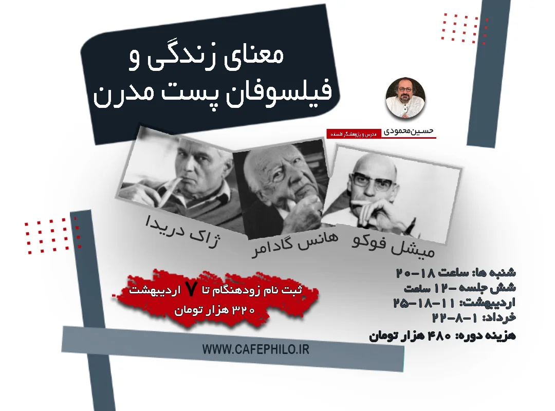 معنای زندگی و فیلسوفان پست‌مدرن