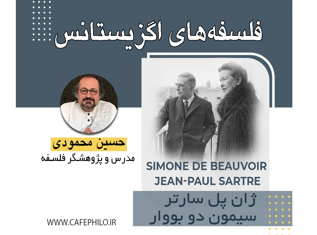 ژان پل سارتر و سیمون دو بووار