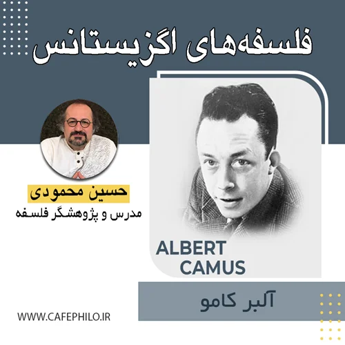 آلبر کامو و معنای زندگی