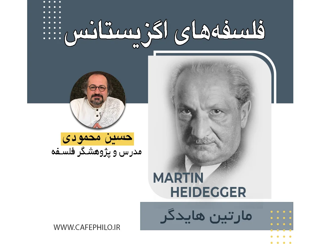 مارتین هایدگر Martin Heidegger